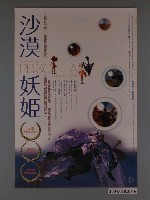 藏品(《沙漠妖姬》電影海報)的圖片