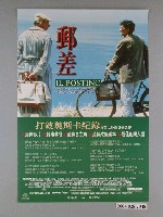 藏品(《郵差》電影海報)的圖片