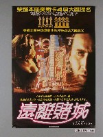 藏品(《遠離賭城》電影海報)的圖片