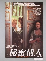 藏品(《總統的秘密情人》電影海報)的圖片