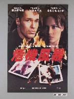 藏品(《危機風暴》電影海報)的圖片