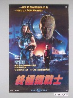 藏品(《終極鐵戰士》電影海報)的圖片