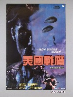 藏品(《美國戰鷹》電影海報)的圖片