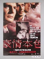 藏品(《豪情本色》電影海報)的圖片