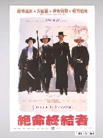 藏品(《絕命終結者》電影海報)的圖片