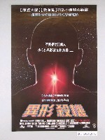 藏品(《異形殺機》電影海報)的圖片