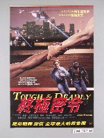 藏品(《終極密令》電影海報)的圖片