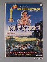 藏品(《安東妮雅之家》電影海報)的圖片