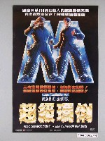 藏品(《超級瑪俐》電影海報)的圖片