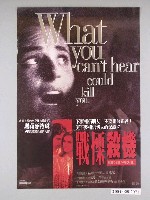藏品(《戰慄殺機》電影海報)的圖片