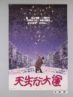 藏品(《天生行大運》電影海報)的圖片