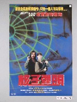 藏品(《核子彈頭》電影海報)的圖片
