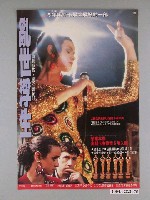 藏品(《亂世浮生》電影海報)的圖片