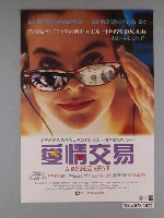 藏品(《愛情交易》電影海報)的圖片