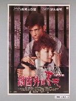 藏品(《鐵窗外的春天》電影海報)的圖片