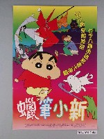 藏品(《蠟筆小新》電影海報)的圖片