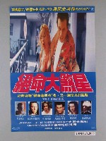 藏品(《絕命大煞星》電影海報)的圖片