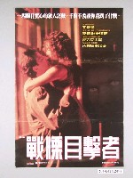 藏品(《戰慄目擊者》電影海報)的圖片