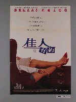 藏品(《佳人也有約》電影海報)的圖片