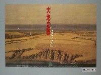 藏品(大地之歌－許仁龍新水墨個展海報)的圖片