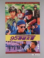 藏品(《95帶槍女警》電影海報)的圖片