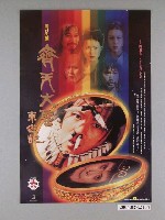 藏品(《齊天大聖東遊記》電影海報)的圖片
