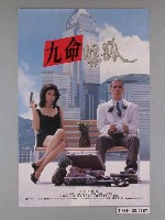 藏品(《九命銀狐》電影海報)的圖片