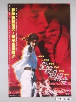 藏品(《愛殺追緝令》電影海報)的圖片