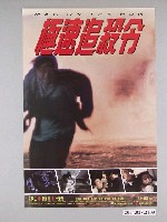 藏品(《極速追殺令》電影海報)的圖片