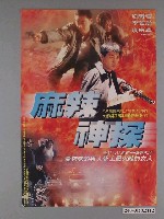藏品(《麻辣神探》電影海報)的圖片
