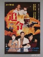 藏品(《追令》電影海報)的圖片