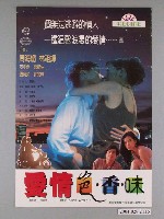 藏品(《愛情色、香、味》電影海報)的圖片
