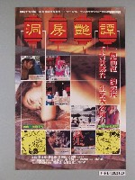 藏品(《洞房艷譚》電影海報)的圖片