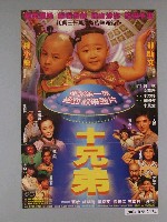 藏品(《十兄弟》電影海報)的圖片