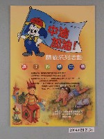 藏品(中國石油股份有限公司辦理「關懷系列活動－親子彩繪比賽」活動海報)的圖片