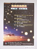 藏品(行政院青年輔導委員會主辦「迎98'青春系列活動：點燃愛的燭光－榮耀生命‧讓青春發光」活動海報)的圖片