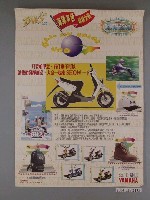 藏品(山葉車隊本色精裝大賽海報)的圖片