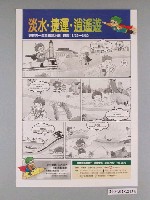 藏品(臺北市政府發行淡水捷運逍遙遊海報)的圖片