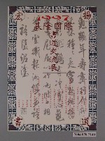藏品(基隆市政府主辦「1997基隆國際書道交流展」海報)的圖片