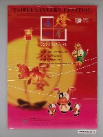 藏品(1997年交通部觀光局臺北燈會海報)的圖片