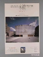 藏品(臺北市立美術館主辦「細緻的現代主義－槙文彥建築作品展」海報)的圖片