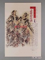 藏品(基隆市政府主辦「八十七年度全國文藝季－基隆開發史：崁仔頂文化」海報)的圖片