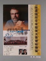 藏品(《康澤爾與辛辛那堤大眾管絃樂團：：一八一二的震撼：電影金曲之夜》活動海報)的圖片