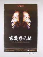 藏品(《屏風表演班：京戲啟示錄》活動海報)的圖片