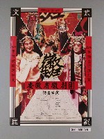 藏品(《安徽省徽劇團》活動海報)的圖片