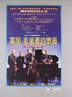 藏品(《基頓．克萊曼四重奏:向皮亞佐亞致敬》活動海報)的圖片