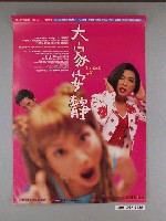 藏品(《台北故事劇場-大家安靜》活動海報)的圖片