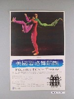 藏品(《美國碧洛舞蹈團》活動海報)的圖片