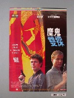 藏品(《魔鬼雙探》電視劇集海報)的圖片