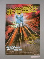 藏品(《非常驚狂》電影海報)的圖片